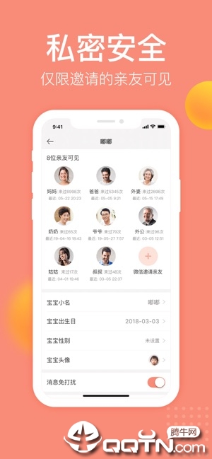 美柚宝宝记ios版