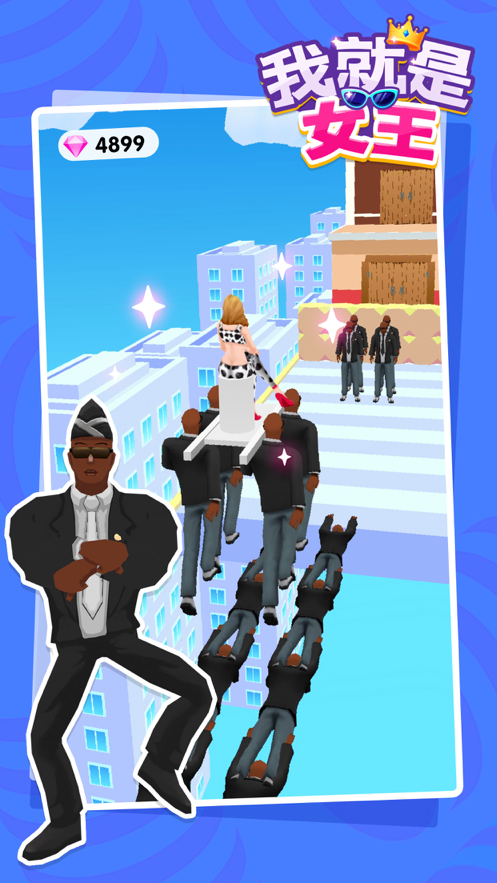 我就是女王游戏下载iOS
