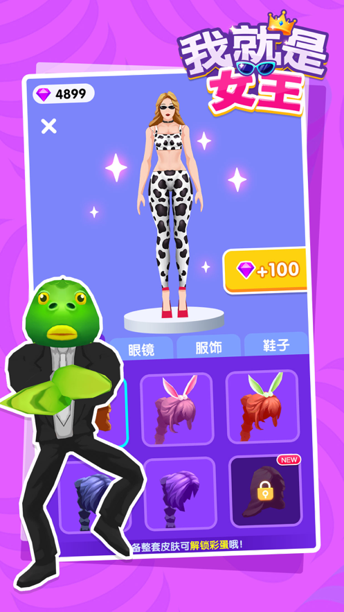 我就是女王游戏下载iOS