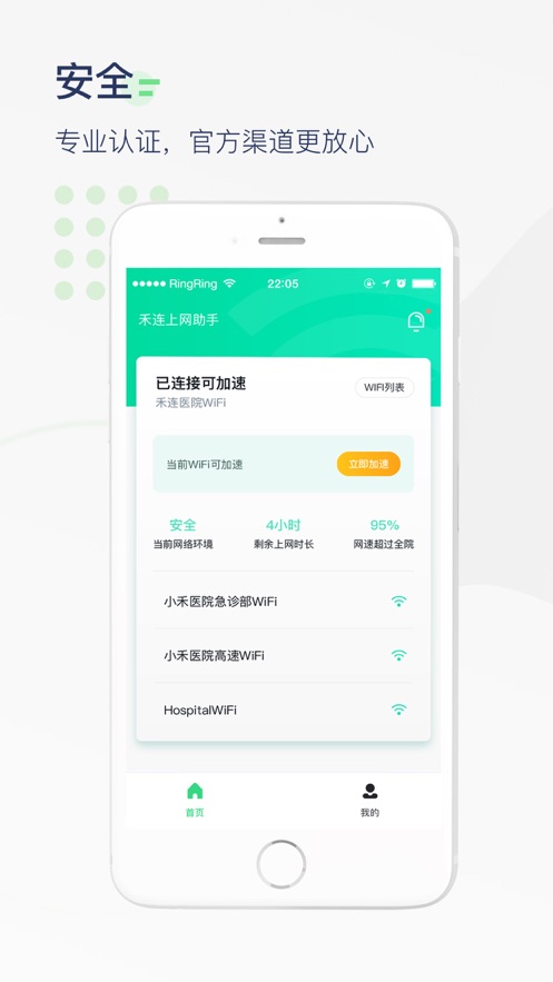 禾连医院上网助手苹果版