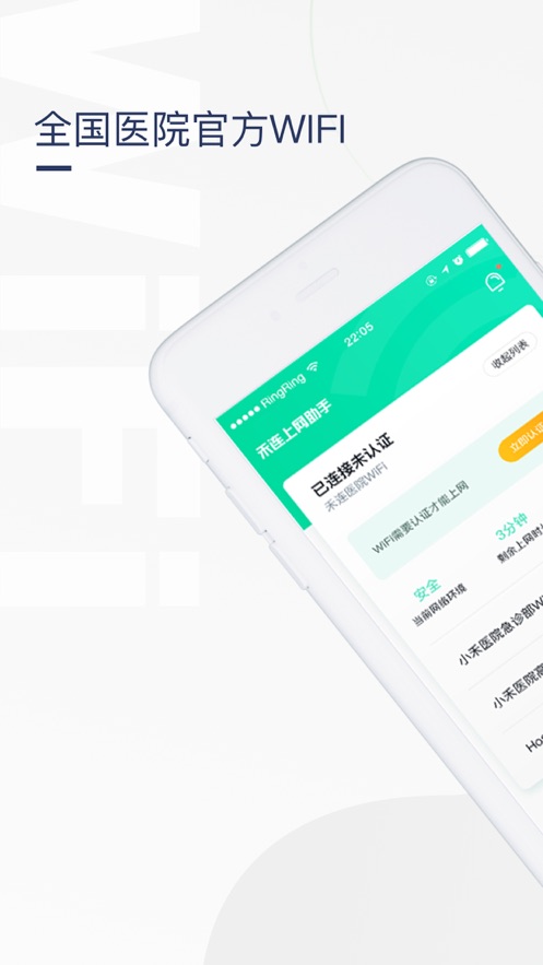禾连医院上网助手苹果版