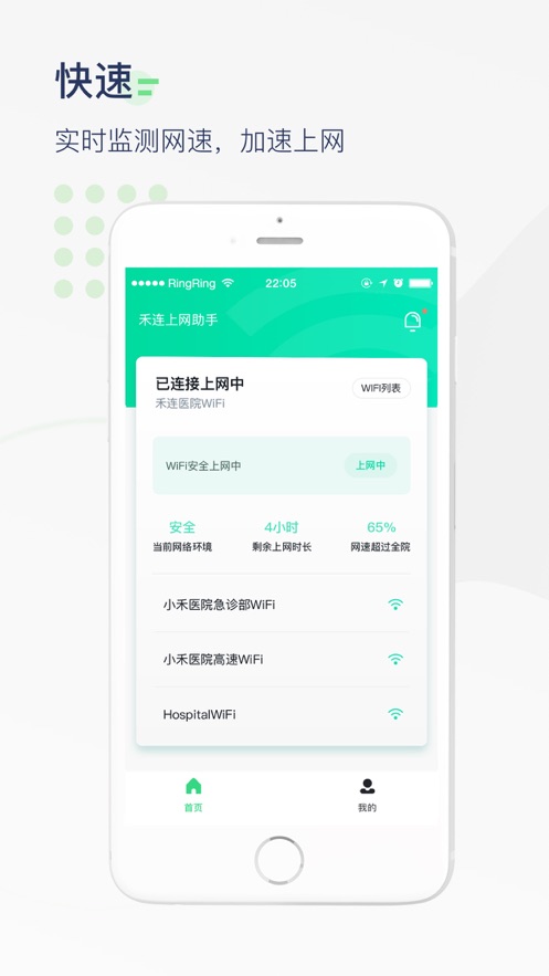 禾连医院上网助手苹果版