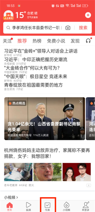 今日头条极速版赚钱app下载