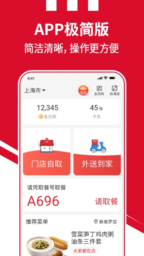 肯德基KFC(官方版)手机客户端