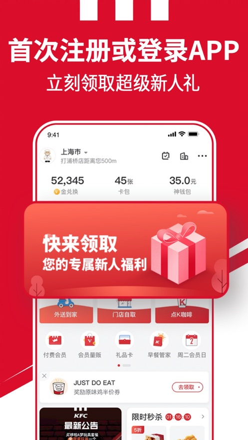 肯德基KFC(官方版)手机客户端