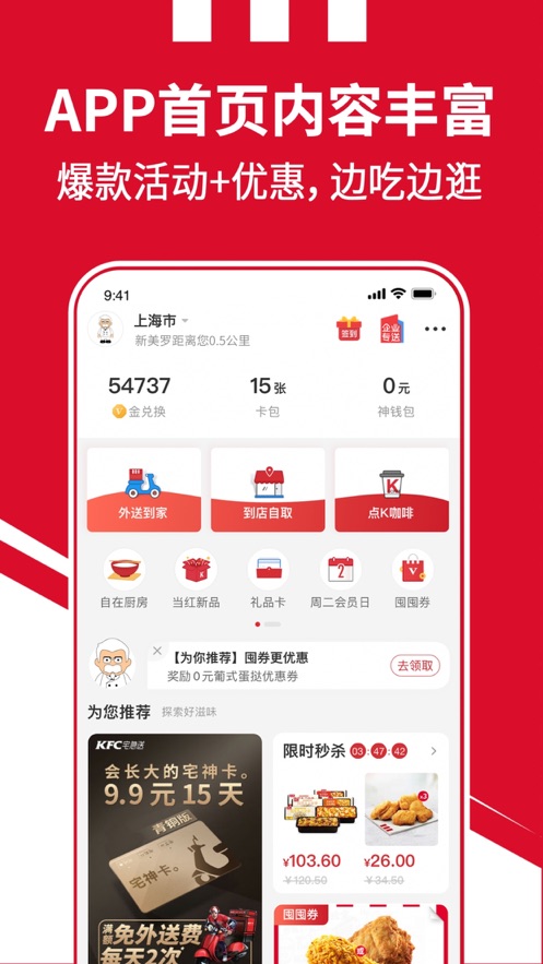 肯德基KFC(官方版)手机客户端