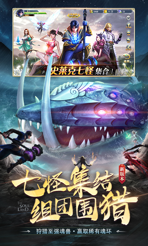 斗罗大陆手游