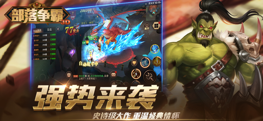 部落争霸手游ios版下载