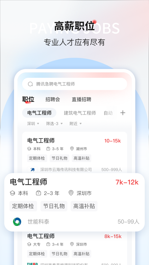 一览职业app
