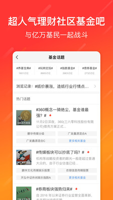 天天基金网ios版下载