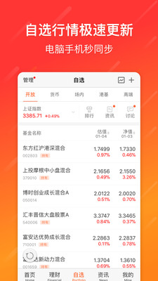 天天基金网ios版下载