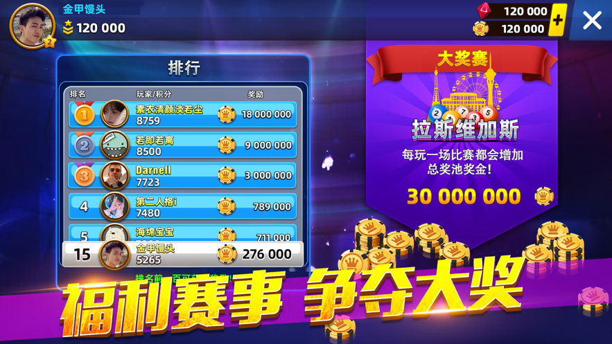 欢乐桌球2021下载iOS