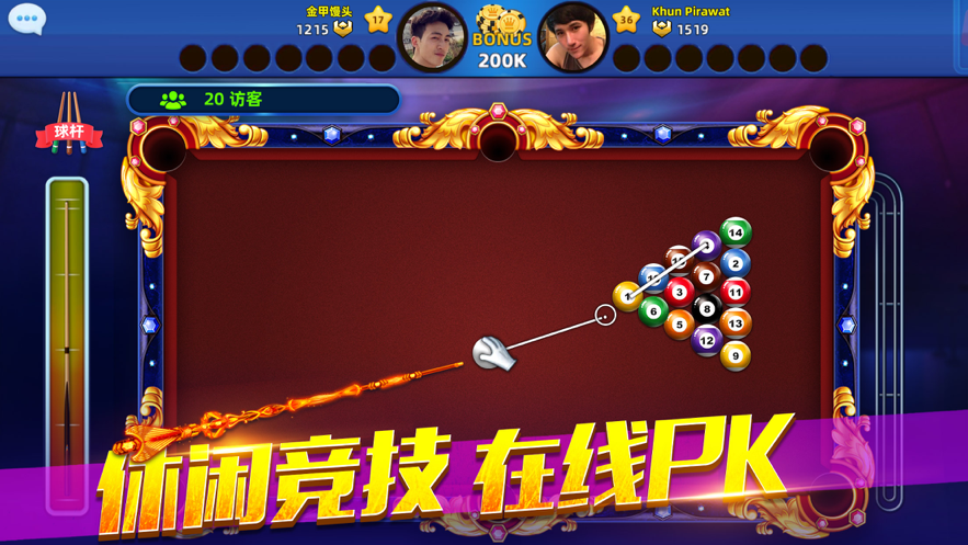 欢乐桌球2021下载iOS
