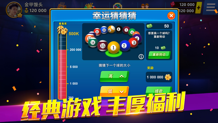 欢乐桌球2021下载iOS