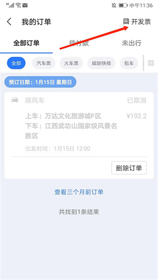 巴士管家订票网app下载 巴士管家订票网app下载