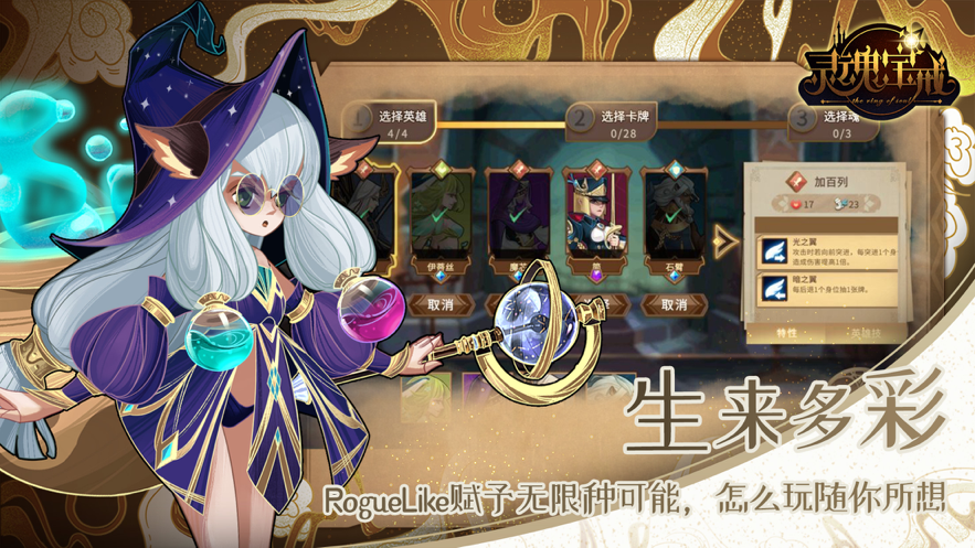 灵魂宝戒下载iOS