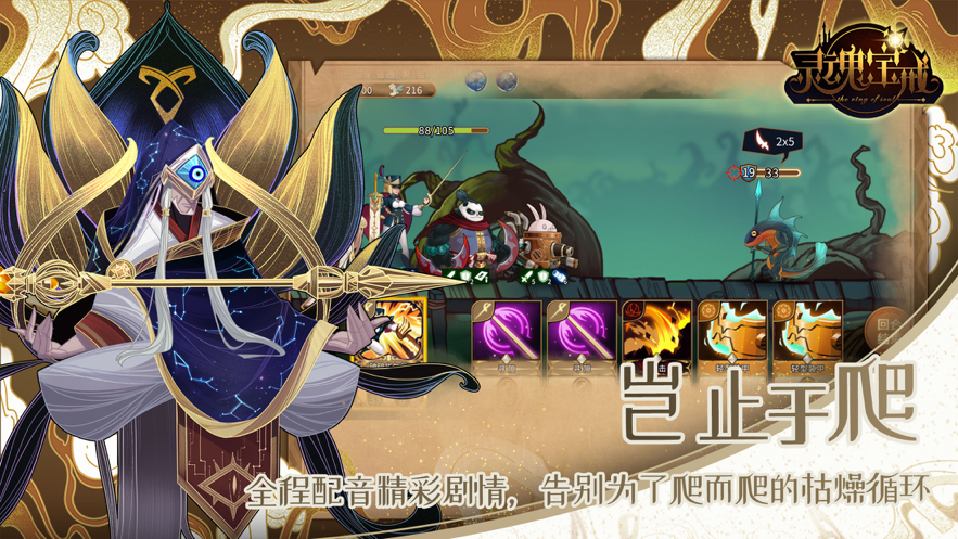 灵魂宝戒下载iOS