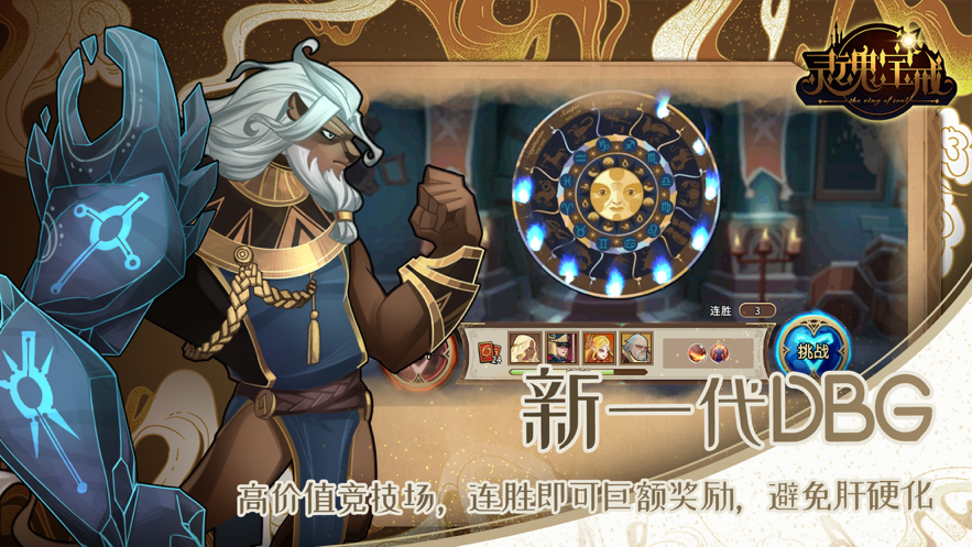 灵魂宝戒下载iOS