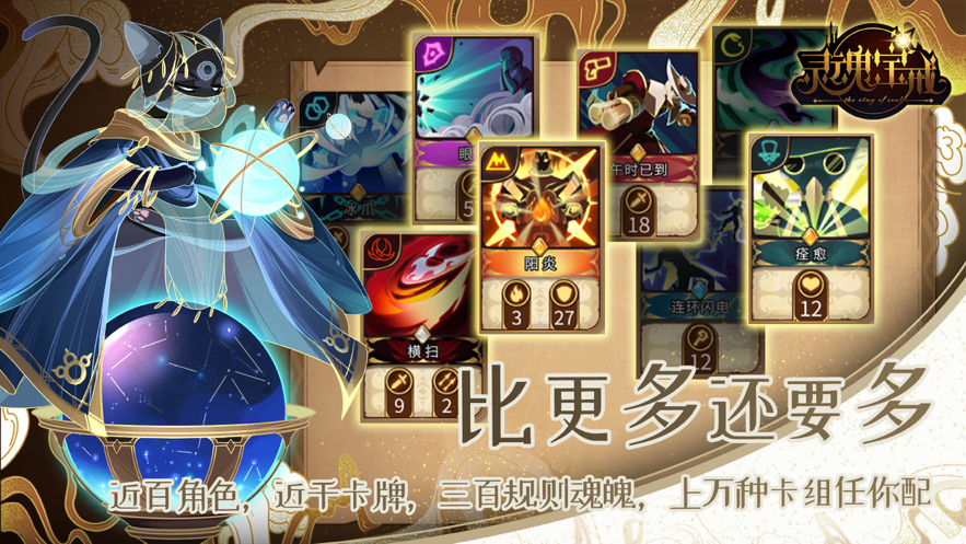 灵魂宝戒下载iOS