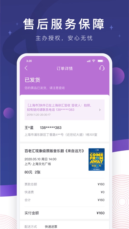 票星球ios版