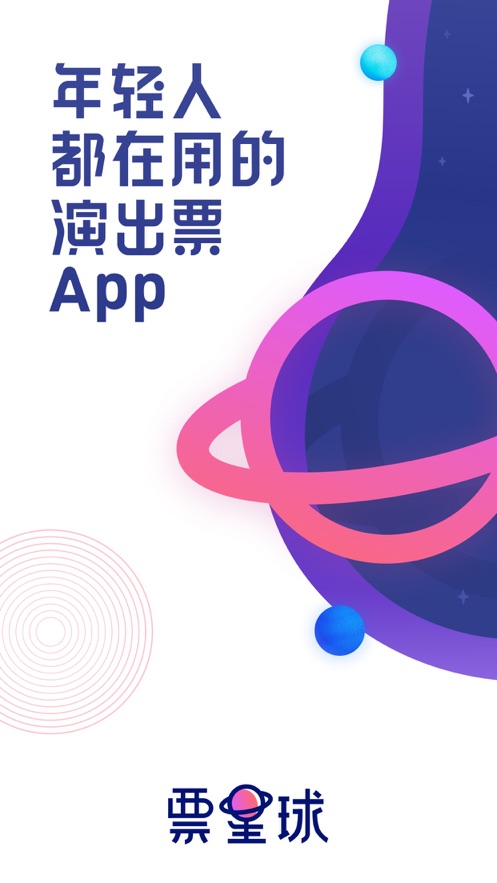 票星球ios版