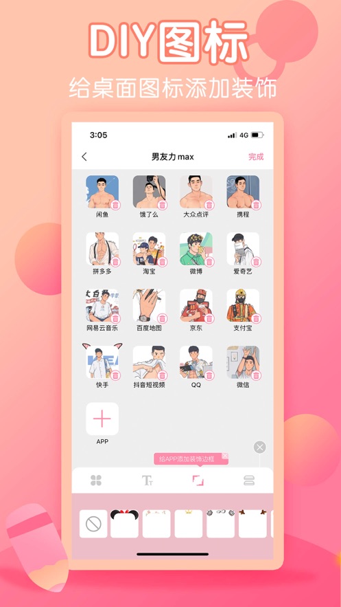 dop主题app