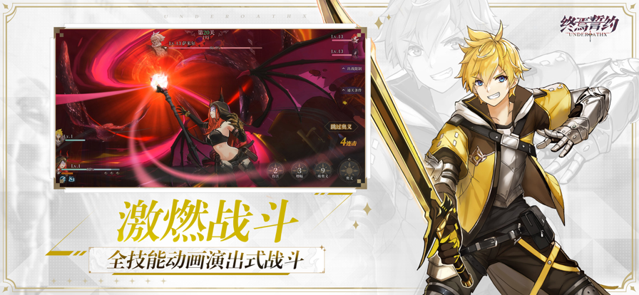 终焉誓约手游iOS版