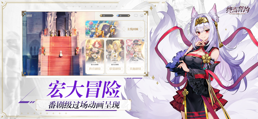 终焉誓约手游iOS版