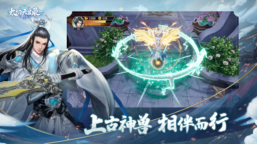 太初天启录手游iOS版