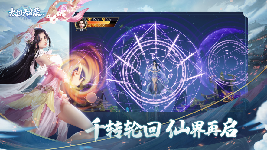 太初天启录手游iOS版