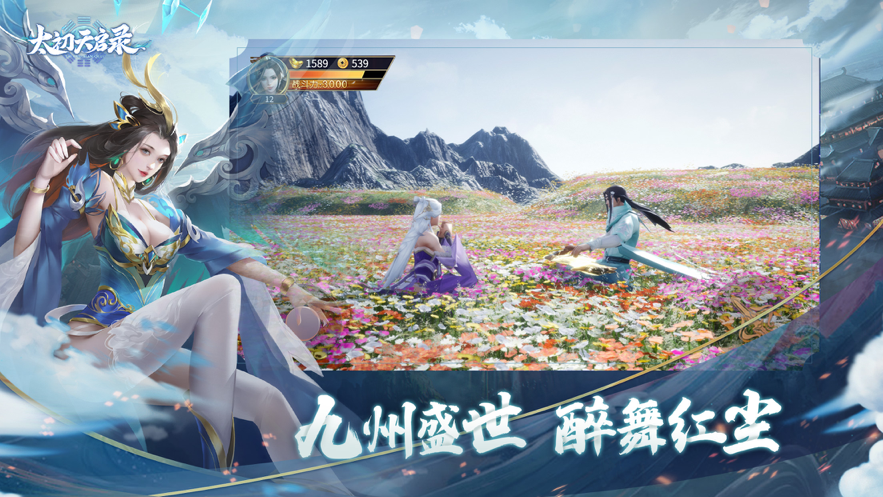 太初天启录手游iOS版