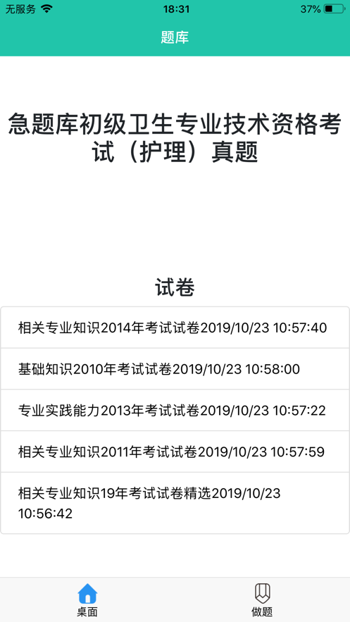 急题库