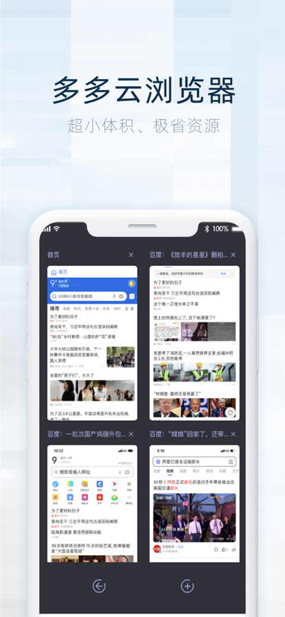 多多云浏览器iOS版