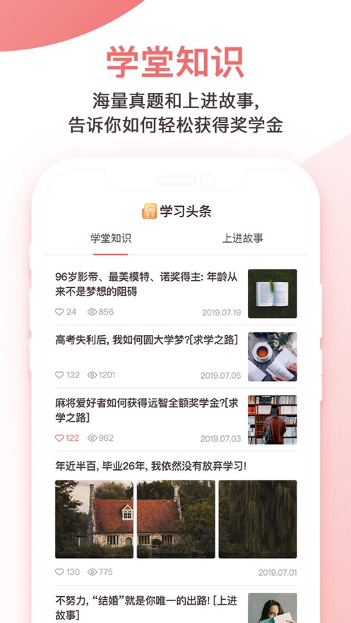 远智教育ios版