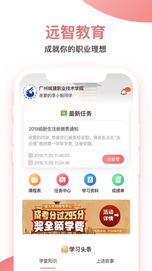 远智教育ios版