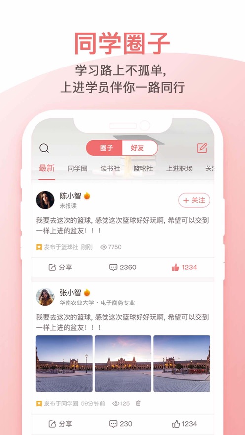 远智教育ios版