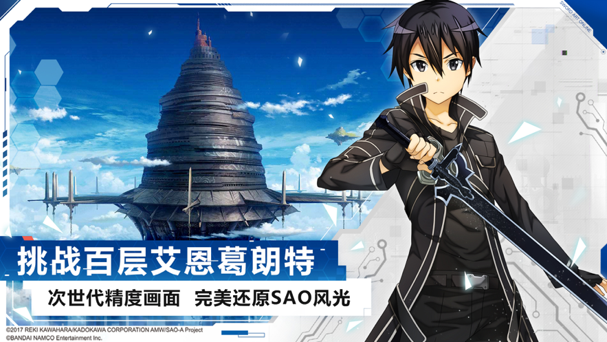刀剑神域黑衣剑士王牌下载iOS
