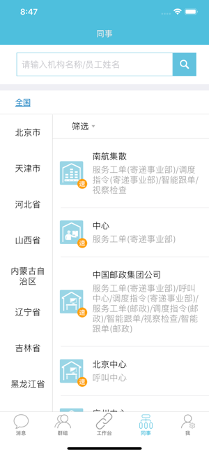 邮政醒目app苹果版