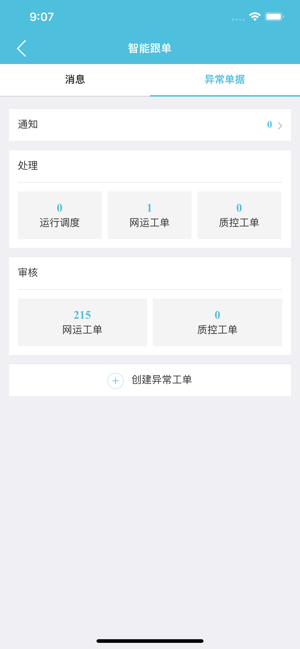 邮政醒目app苹果版