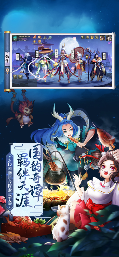 万灵山海之境手游iOS版