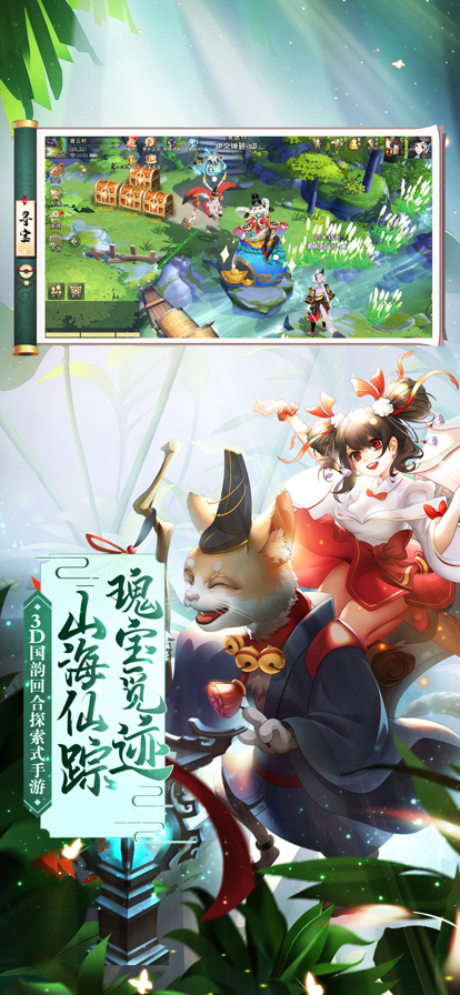 万灵山海之境手游iOS版