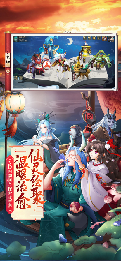 万灵山海之境手游iOS版