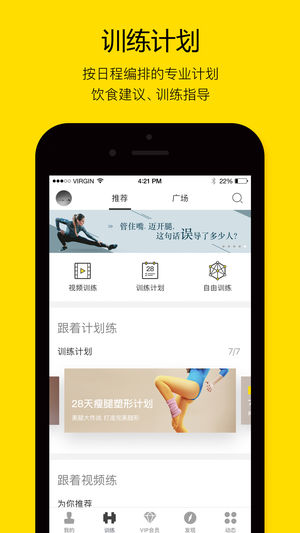 FitTime即刻运动ios版下载