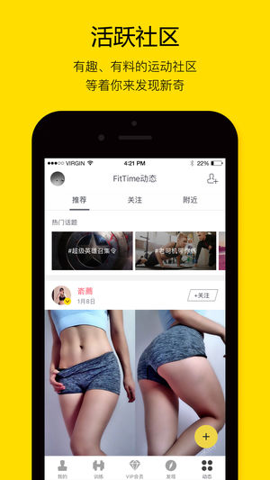 FitTime即刻运动ios版下载