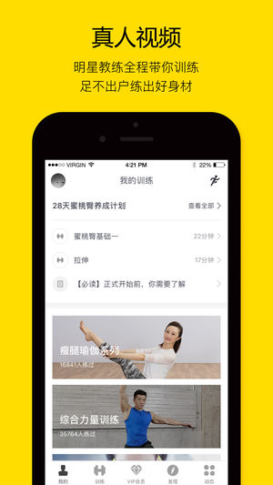 FitTime即刻运动ios版下载