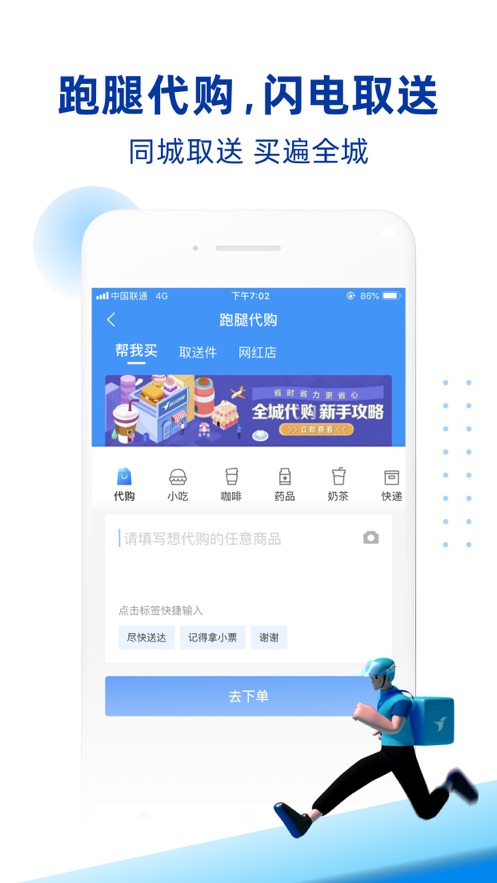 蜂鸟跑腿ios版