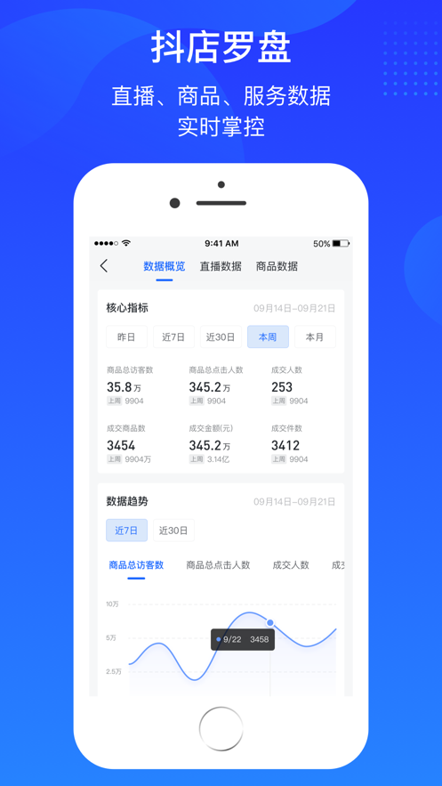 抖店app苹果版