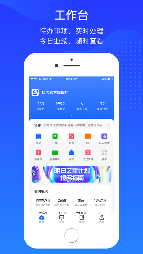 抖店app苹果版
