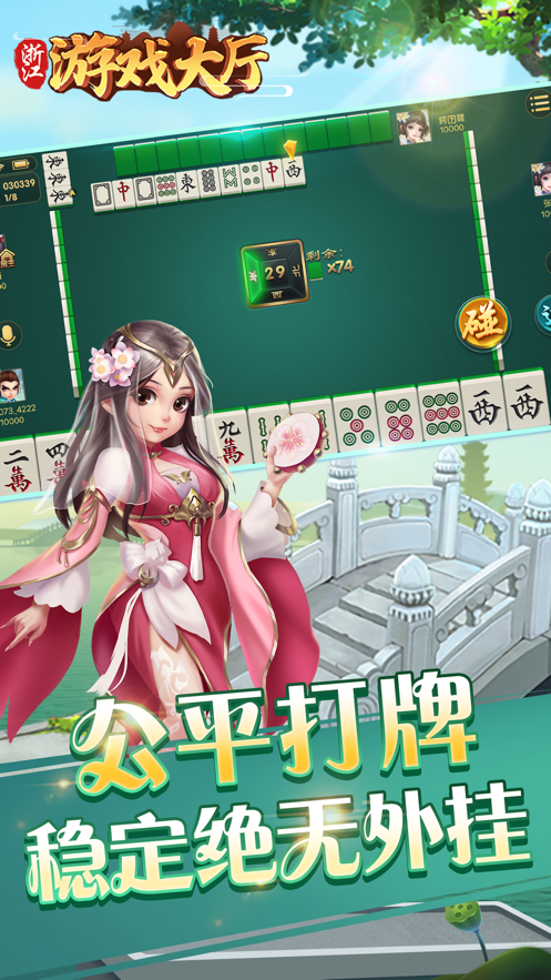 浙江游戏大厅官方免费下载iOS