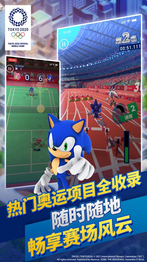 索尼克在2020东京奥运会ios版